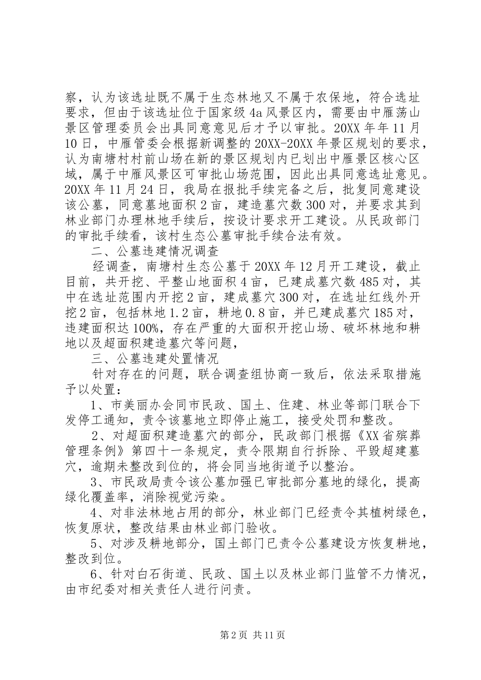 2024年公墓违规建设新闻发布会词_第2页