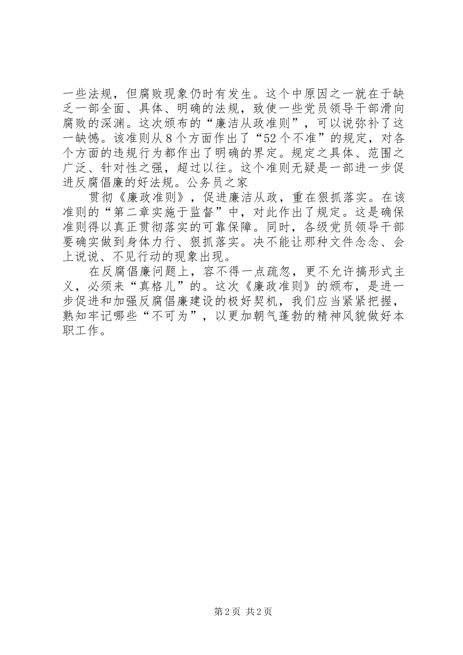 2024年干部廉洁从政若干准则学习个人心得体会_第2页