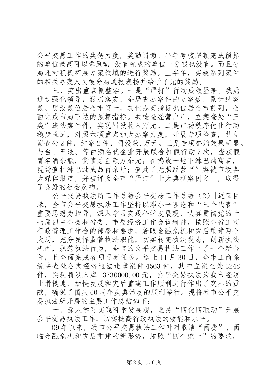 2024年公平交易工作总结篇_第2页