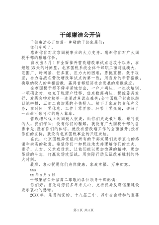 2024年干部廉洁公开信