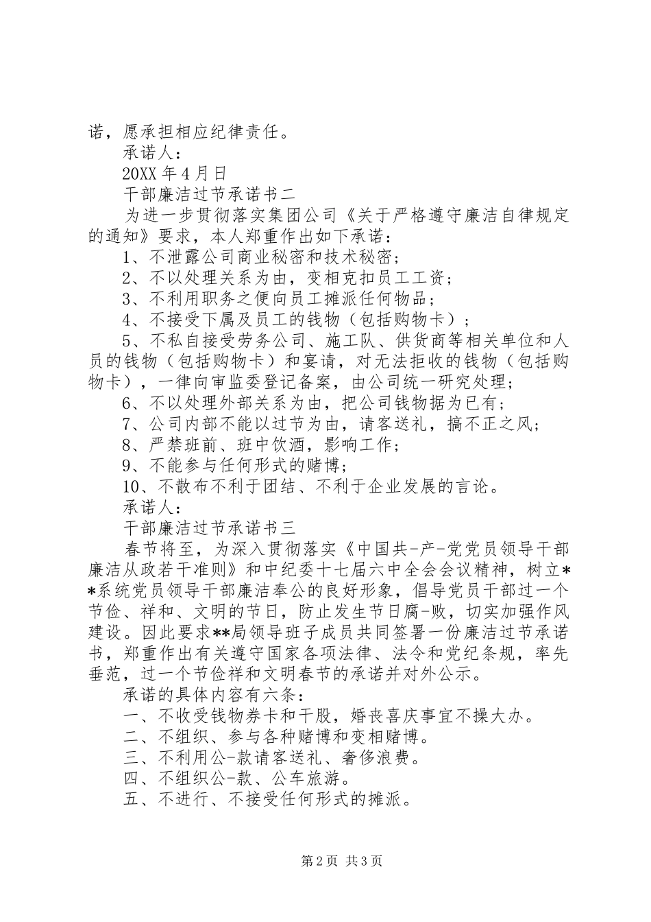 2024年干部廉洁过节承诺书_第2页