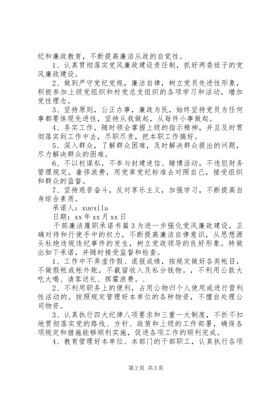 2024年干部廉洁履职承诺书_第2页