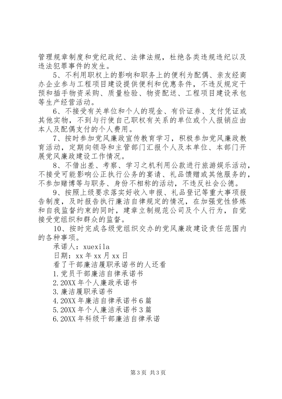 2024年干部廉洁履职承诺书_第3页