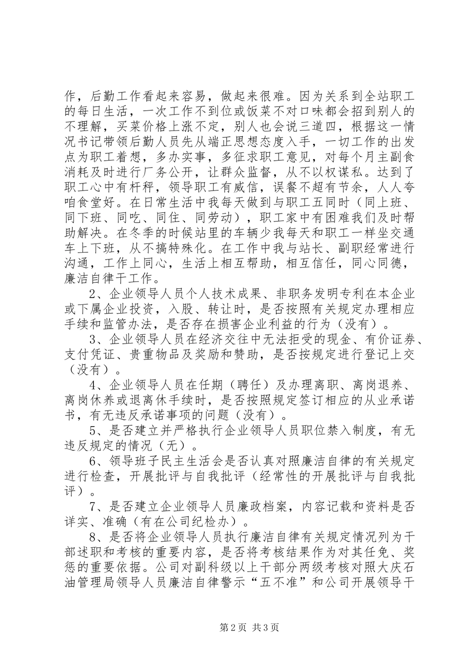 2024年干部廉洁自律报告_第2页