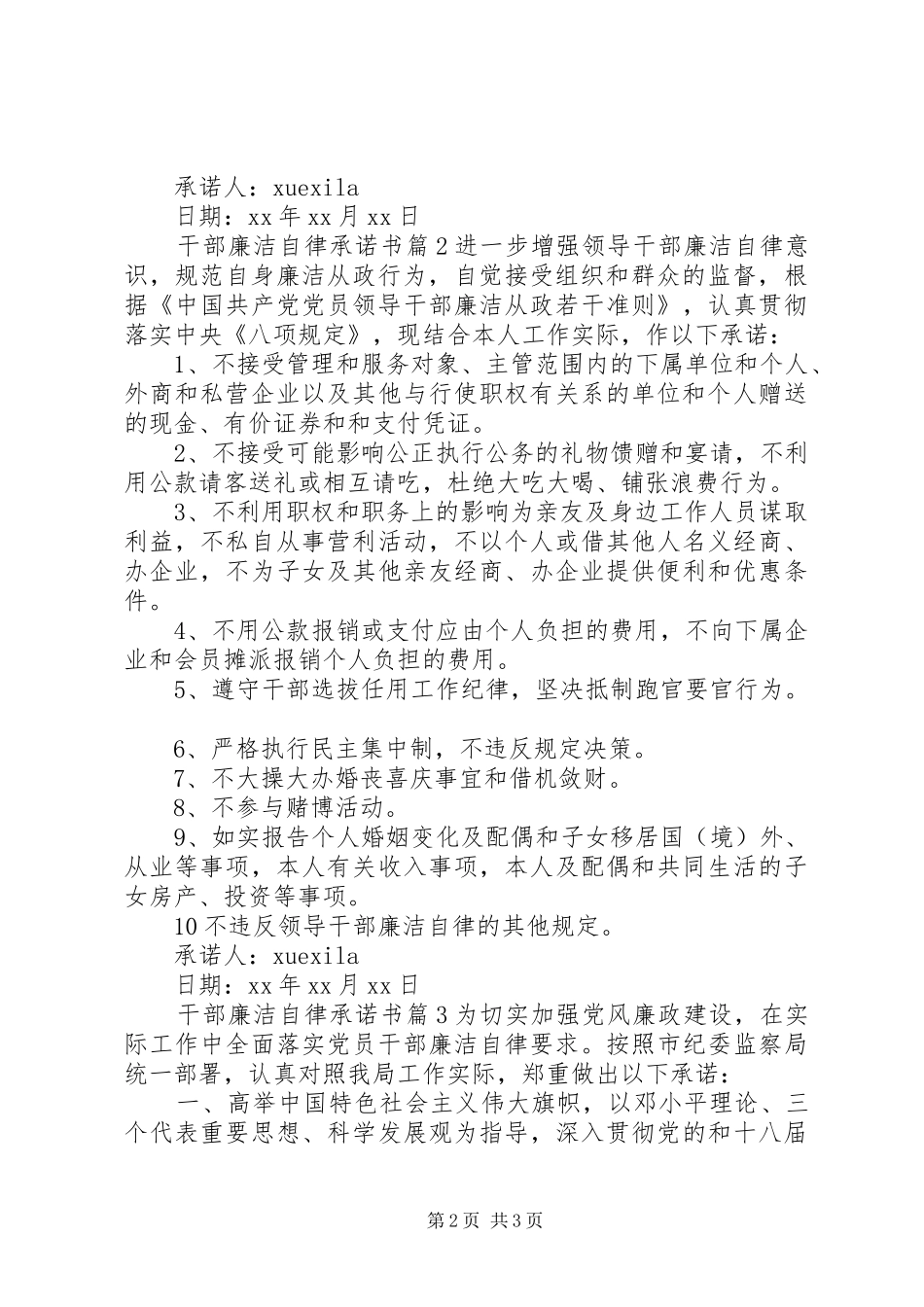 2024年干部廉洁自律承诺书_第2页