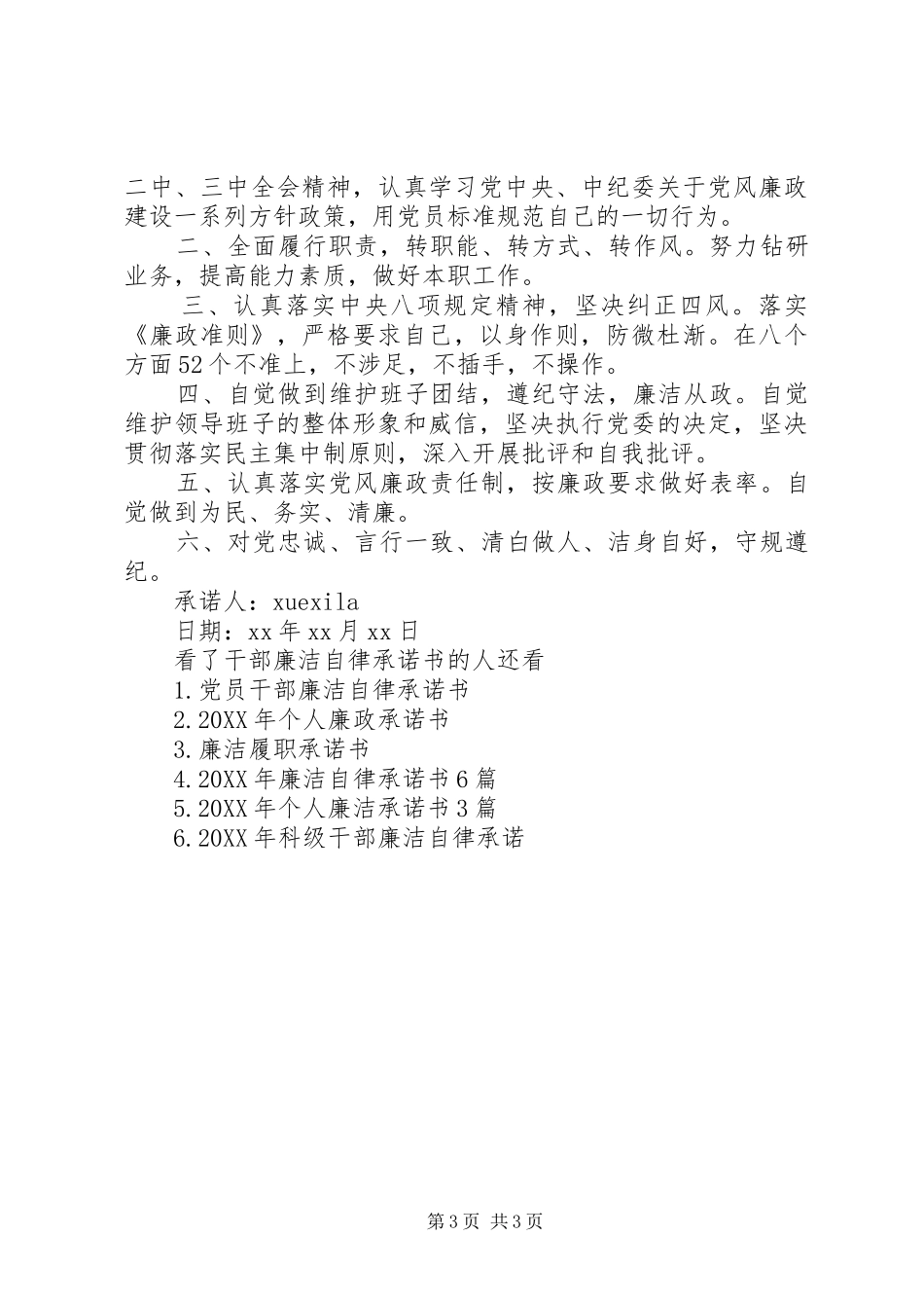 2024年干部廉洁自律承诺书_第3页