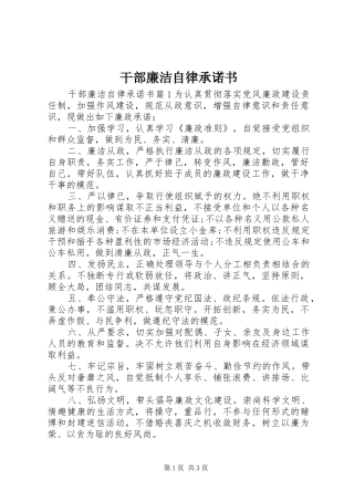 2024年干部廉洁自律承诺书