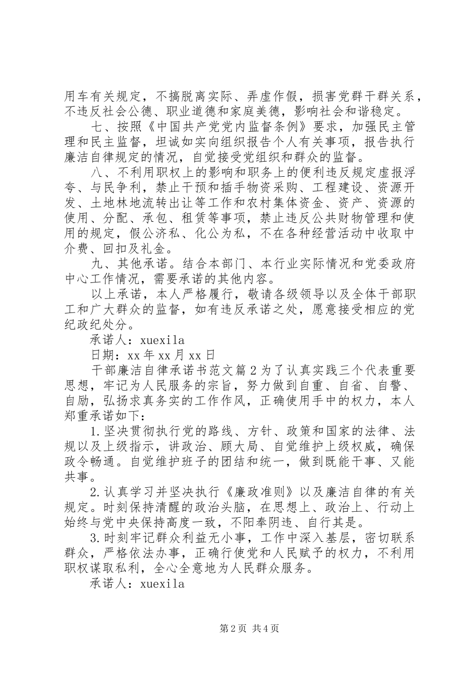2024年干部廉洁自律承诺书范文_第2页