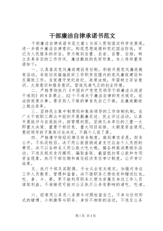 2024年干部廉洁自律承诺书范文