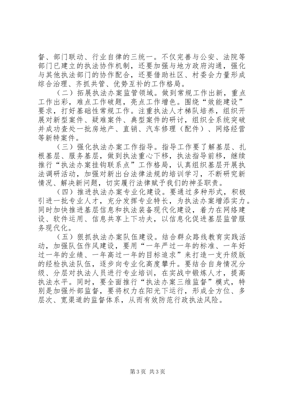 2024年公平交易执法工作指导意见_第3页