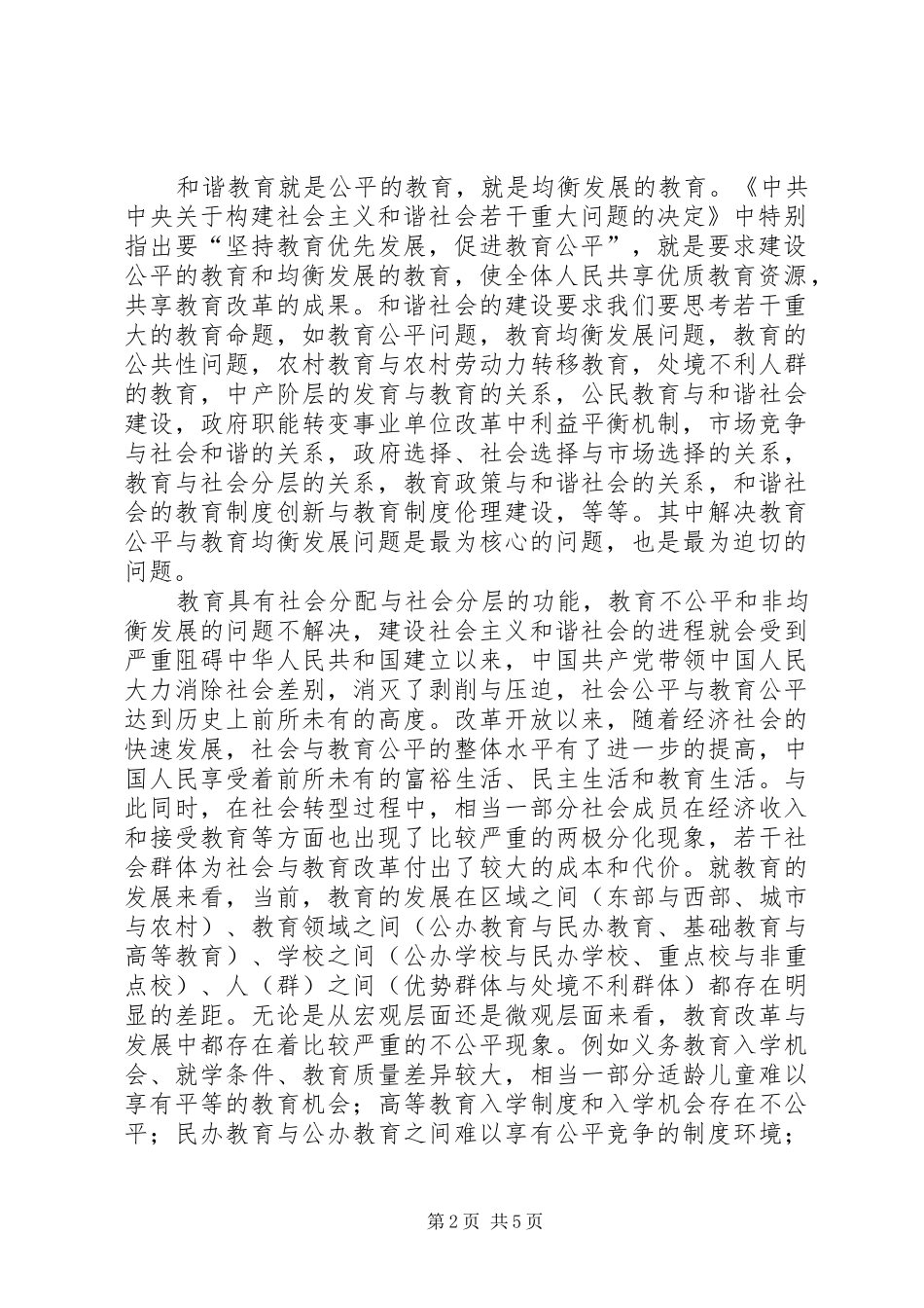 2024年公平教育是建立和谐社会基本条件_第2页