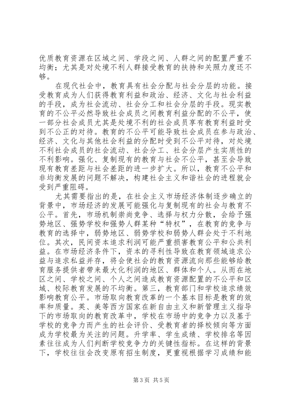 2024年公平教育是建立和谐社会基本条件_第3页