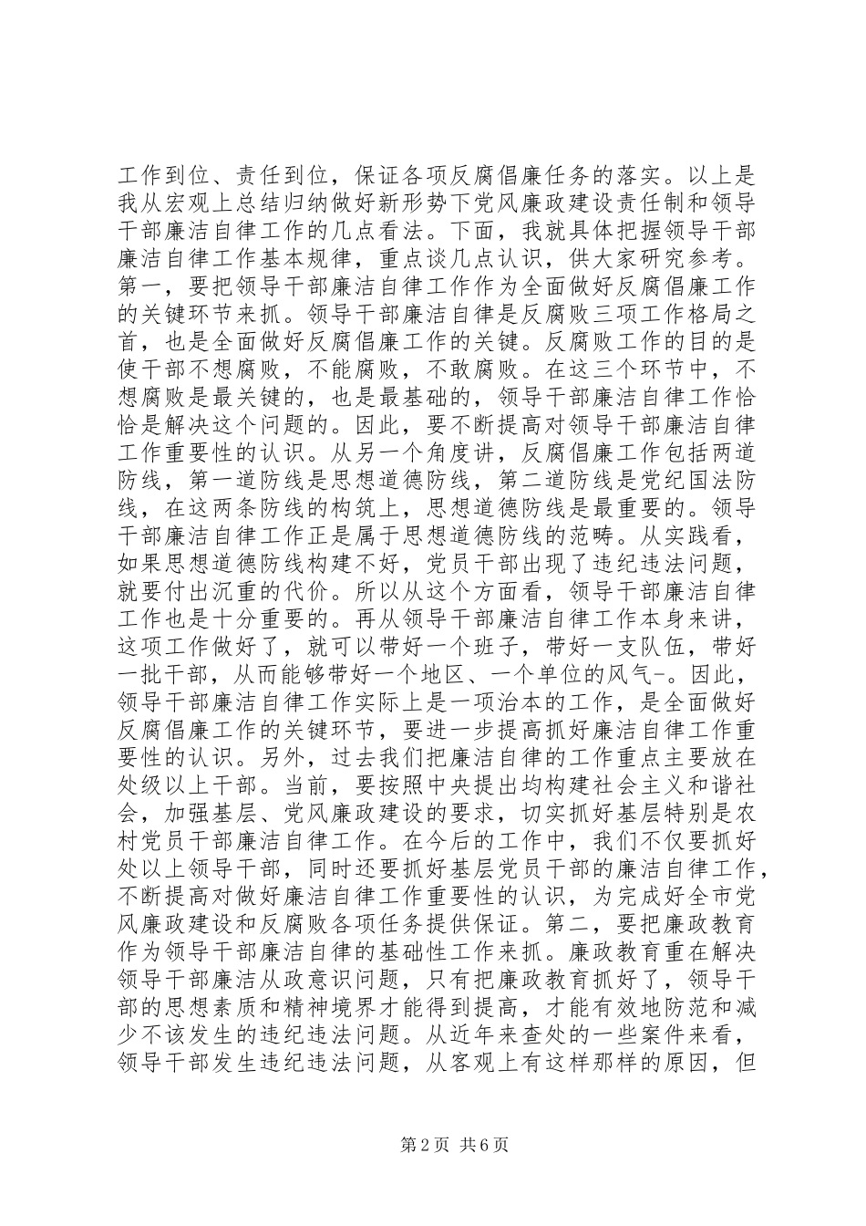 2024年干部廉洁自律总结_第2页