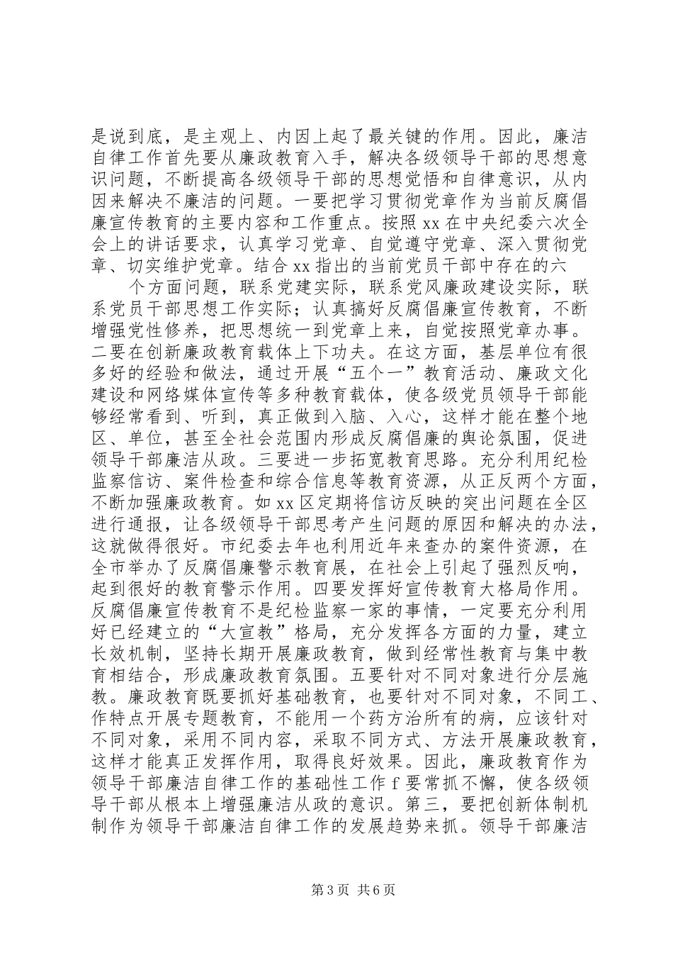 2024年干部廉洁自律总结_第3页