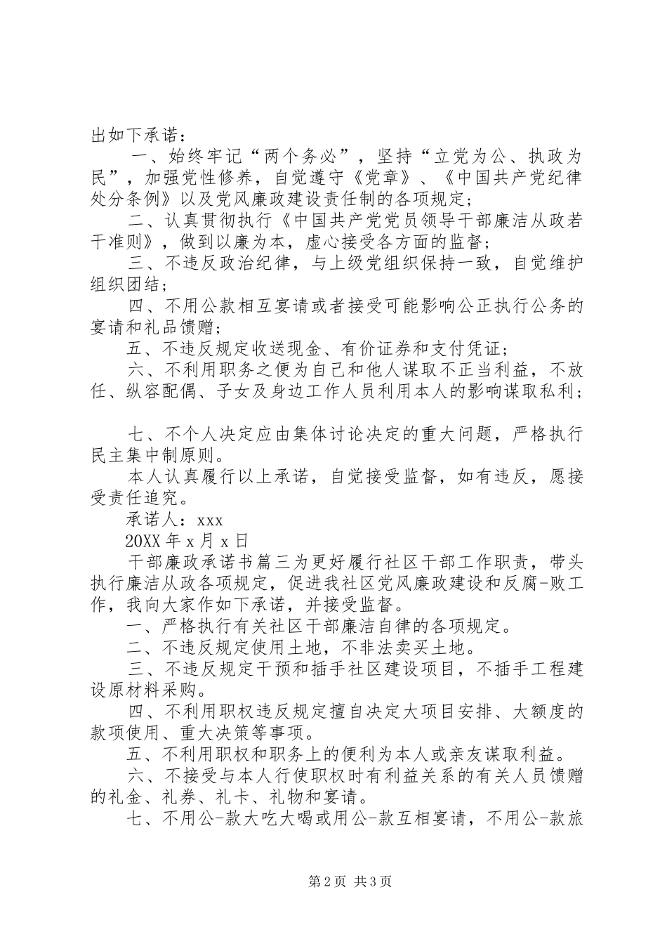 2024年干部廉政承诺书领导干部廉洁自律承诺_第2页