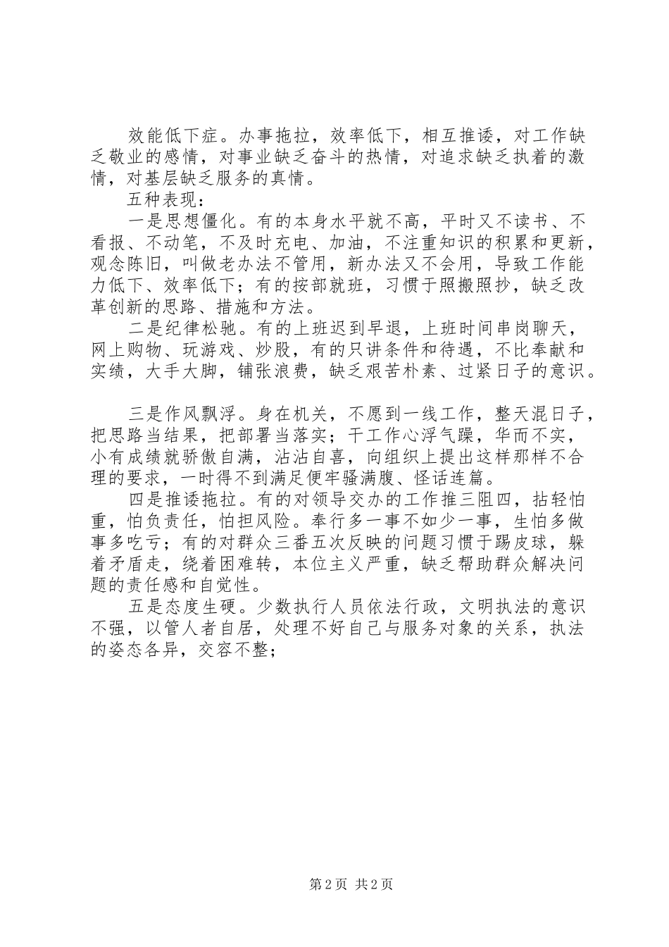 2024年干部廉政汇报材料_第2页