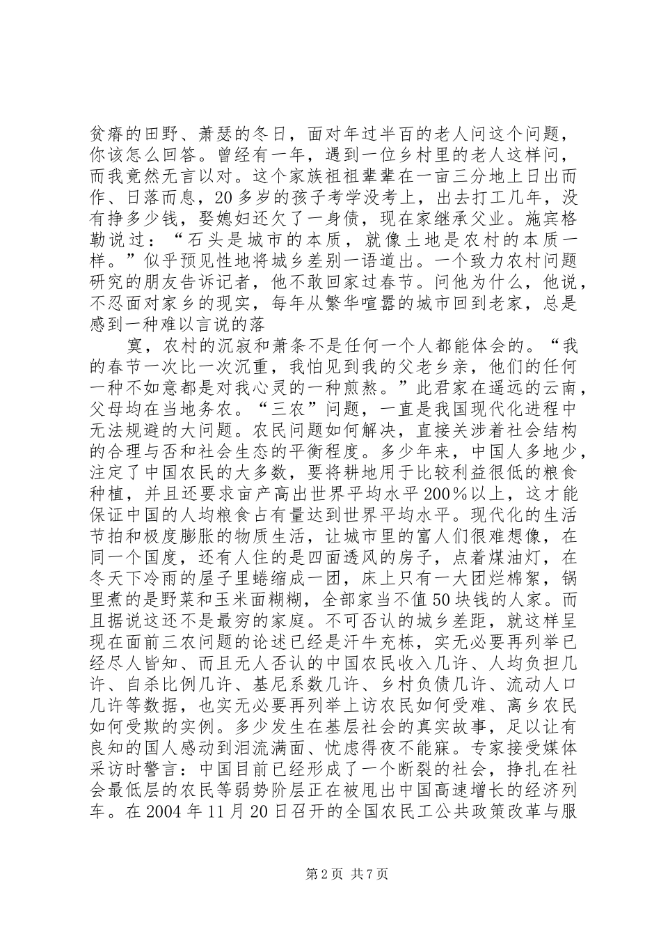 2024年公平与公正引领和谐社会构建_第2页