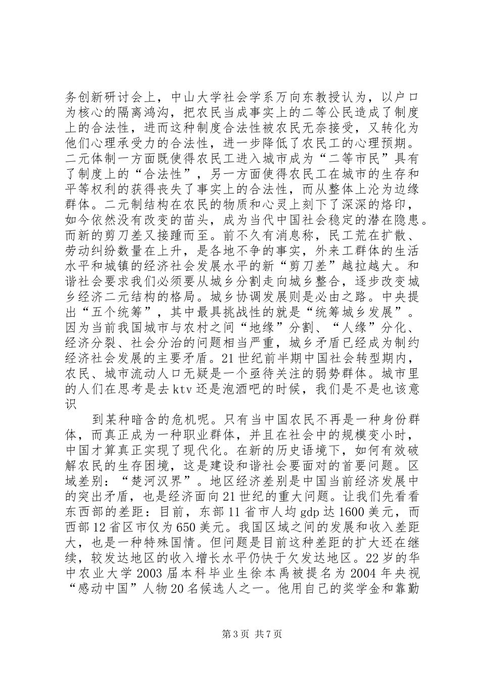 2024年公平与公正引领和谐社会构建_第3页