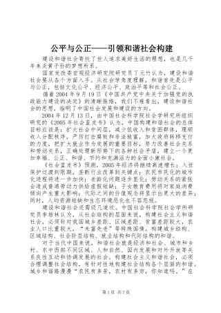 2024年公平与公正引领和谐社会构建