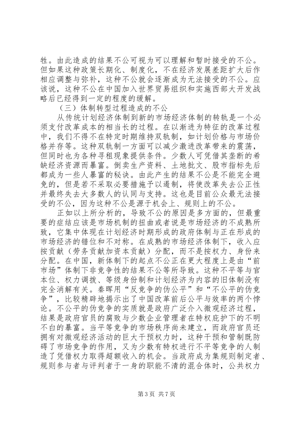 2024年公平与效率关系的再思考_第3页