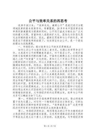 2024年公平与效率关系的再思考