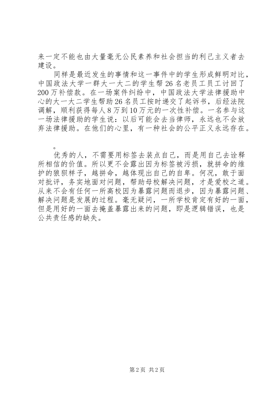 2024年公平正义不是被利用的，而是被信仰的_第2页