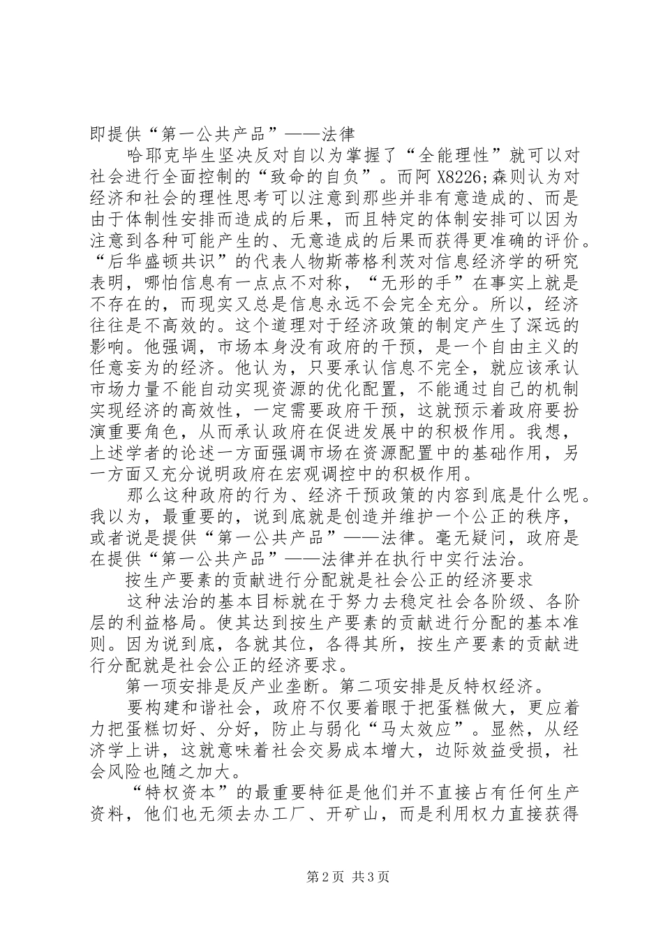 2024年公平正义创造和谐社会_第2页