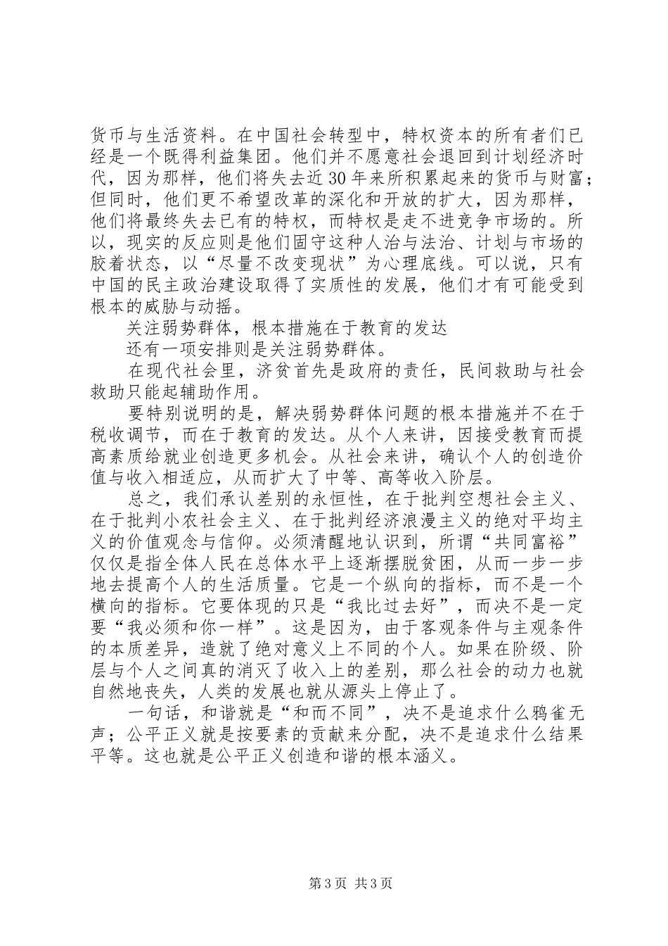 2024年公平正义创造和谐社会_第3页