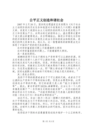 2024年公平正义创造和谐社会