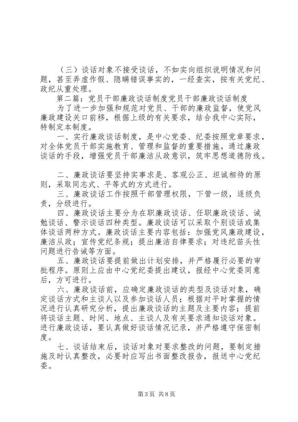 2024年干部廉政谈话制度_第3页