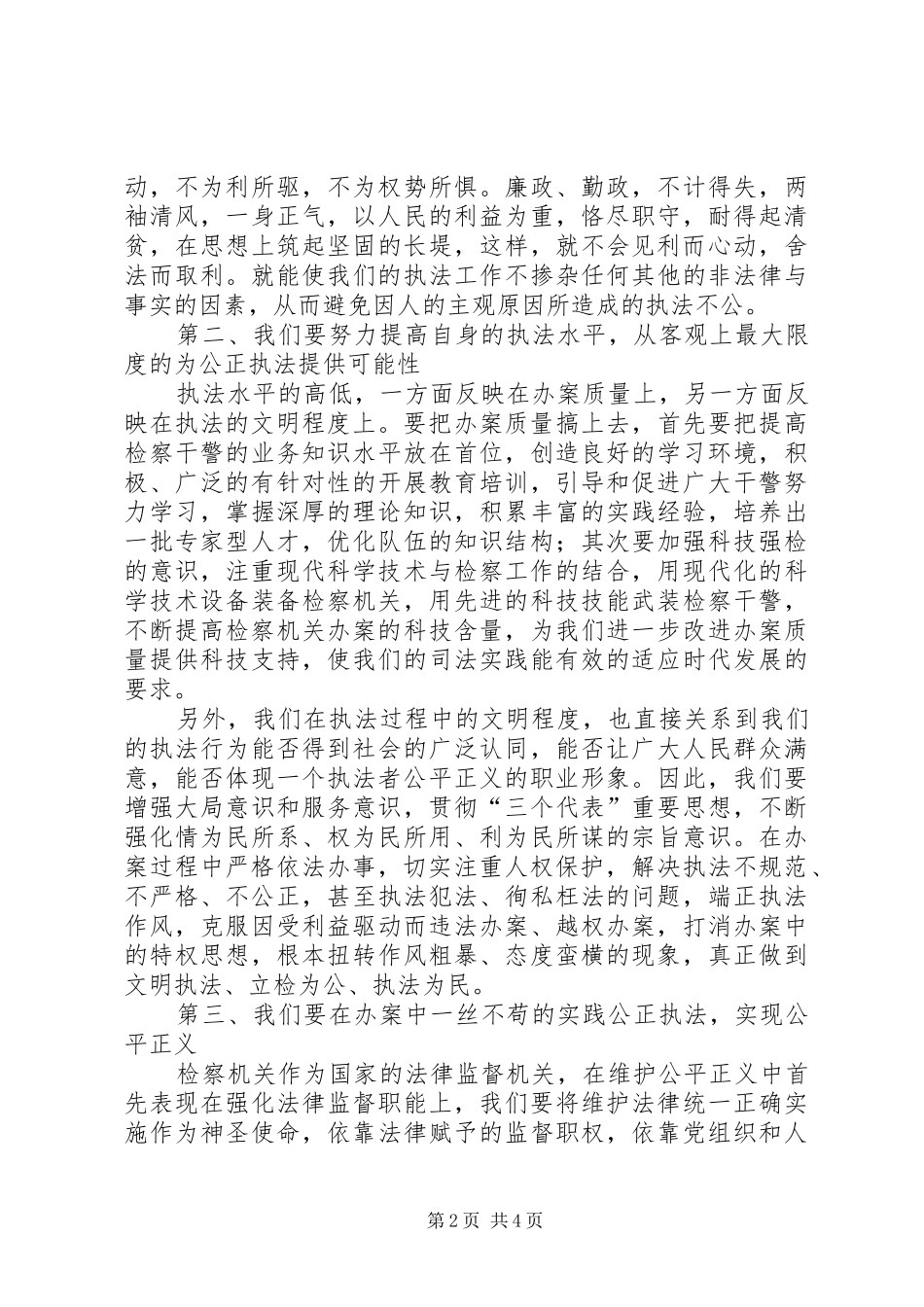 2024年公平正义对检察工作的指导意义_第2页