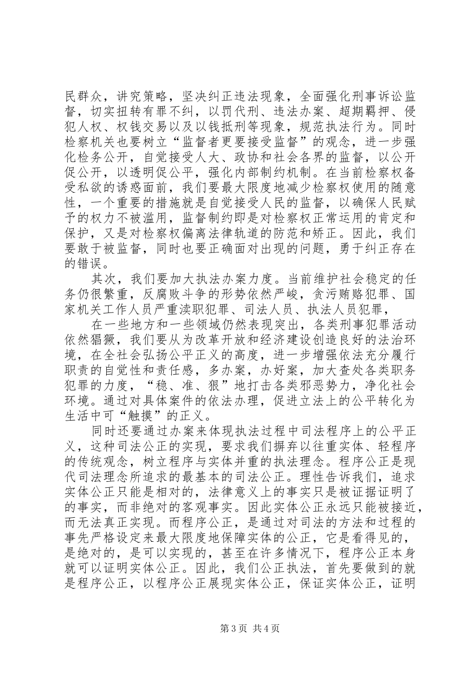 2024年公平正义对检察工作的指导意义_第3页