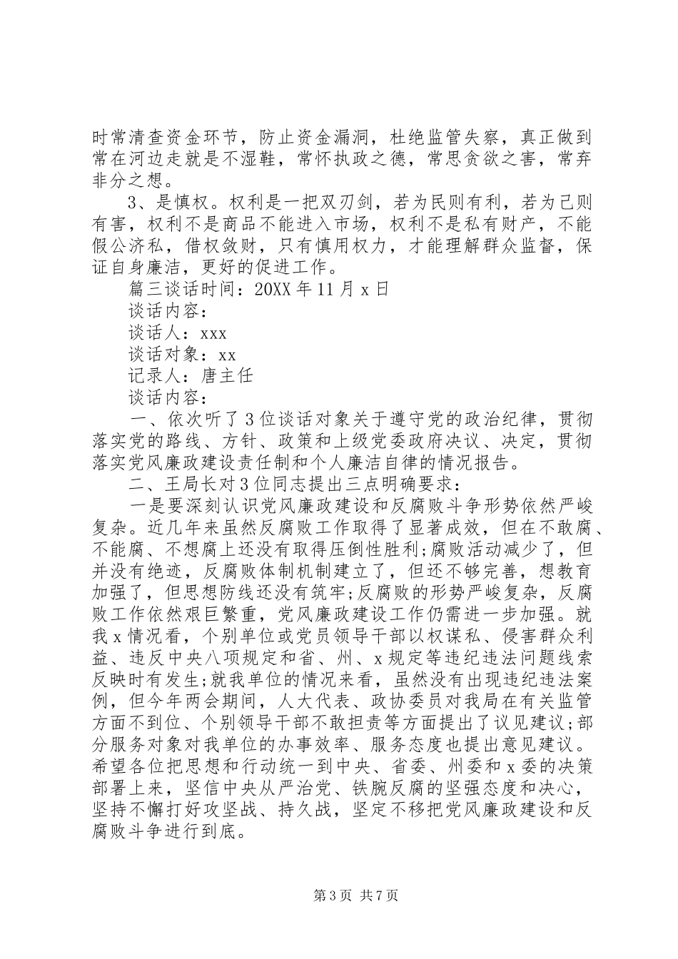 2024年干部廉政作风谈话记录材料_第3页