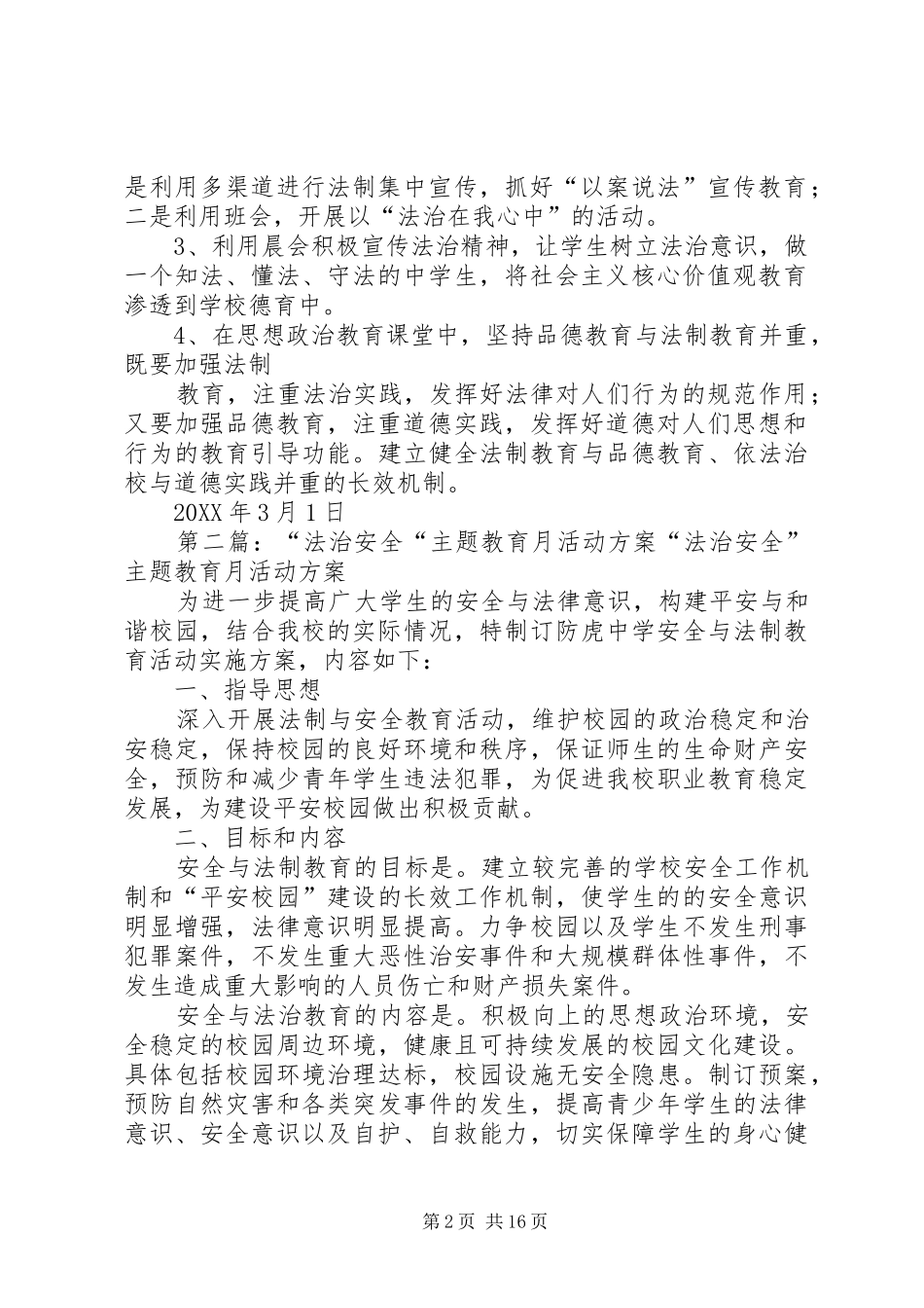 2024年公平正义法治校园主题月活动实施方案_第2页