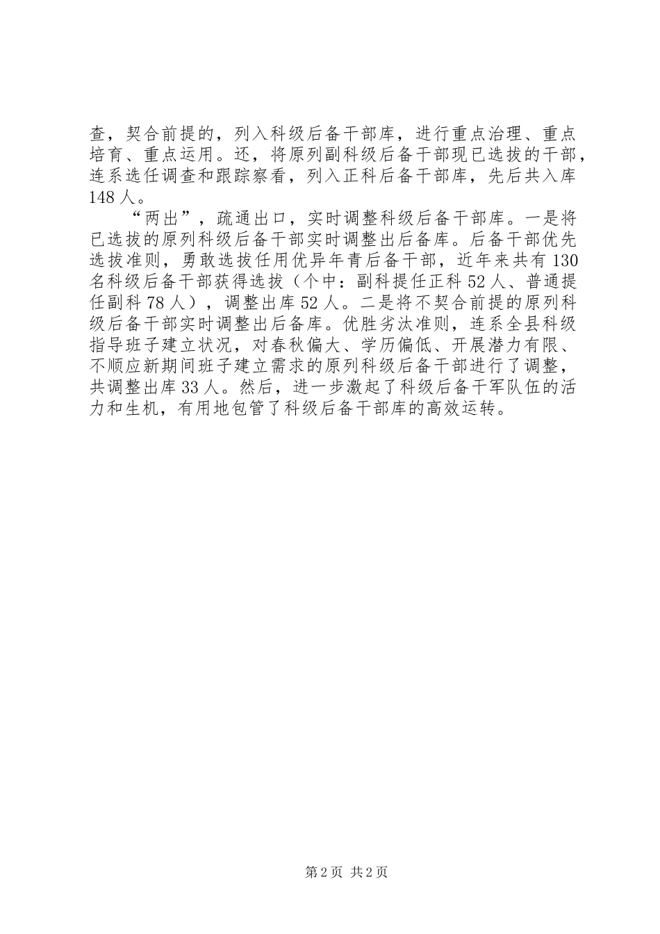 2024年干部两进两出情况报告_第2页