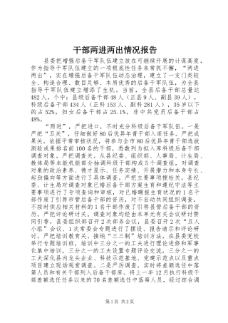 2024年干部两进两出情况报告