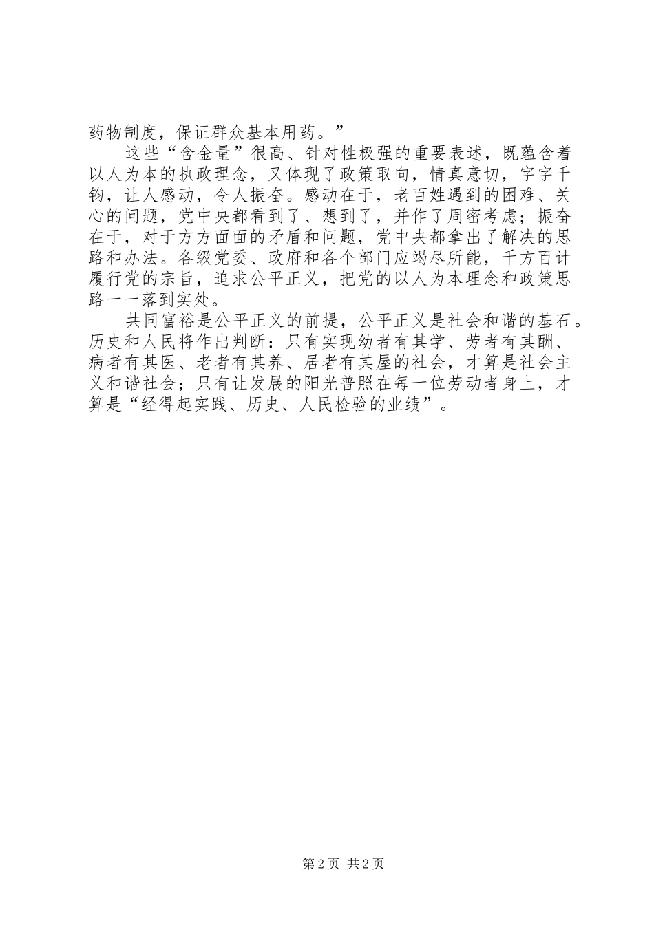 2024年公平正义社会和谐的基石_第2页