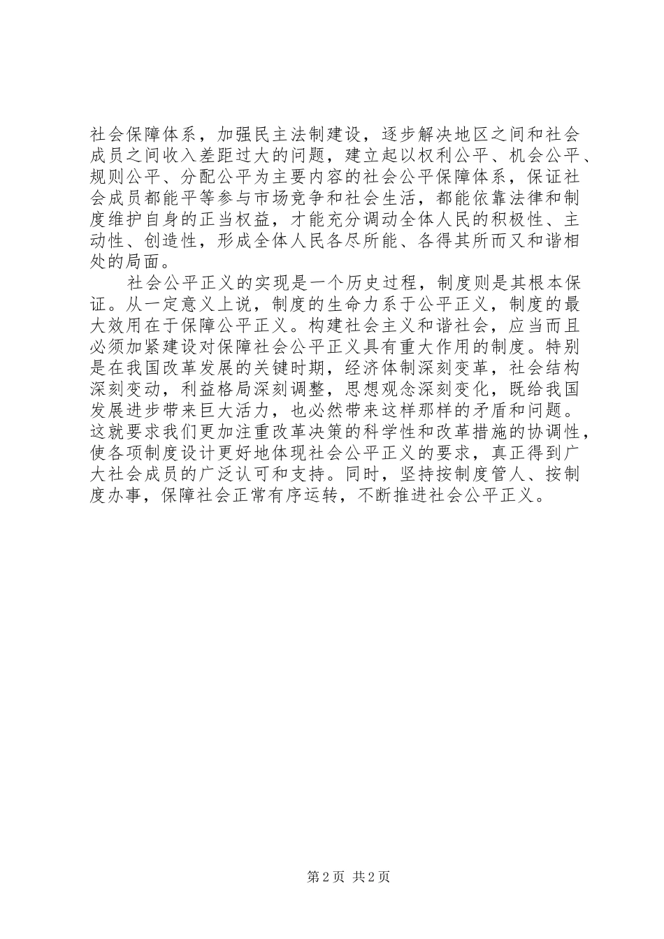 2024年公平正义社会和谐的重要尺度_第2页