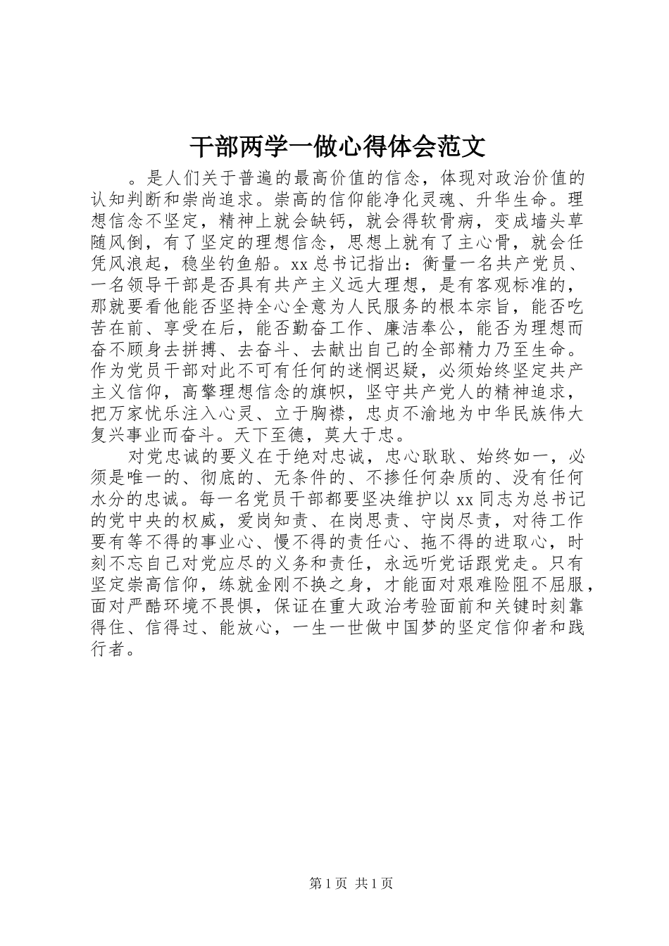 2024年干部两学一做心得体会范文_第1页