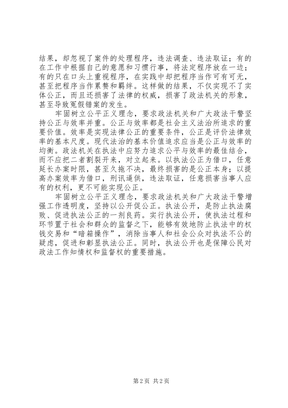 2024年公平正义是社会主义法治的价值追求_第2页