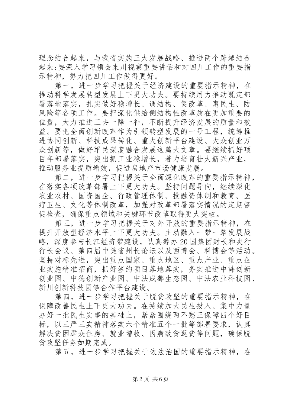 2024年干部两学一做研讨会会议记录_第2页