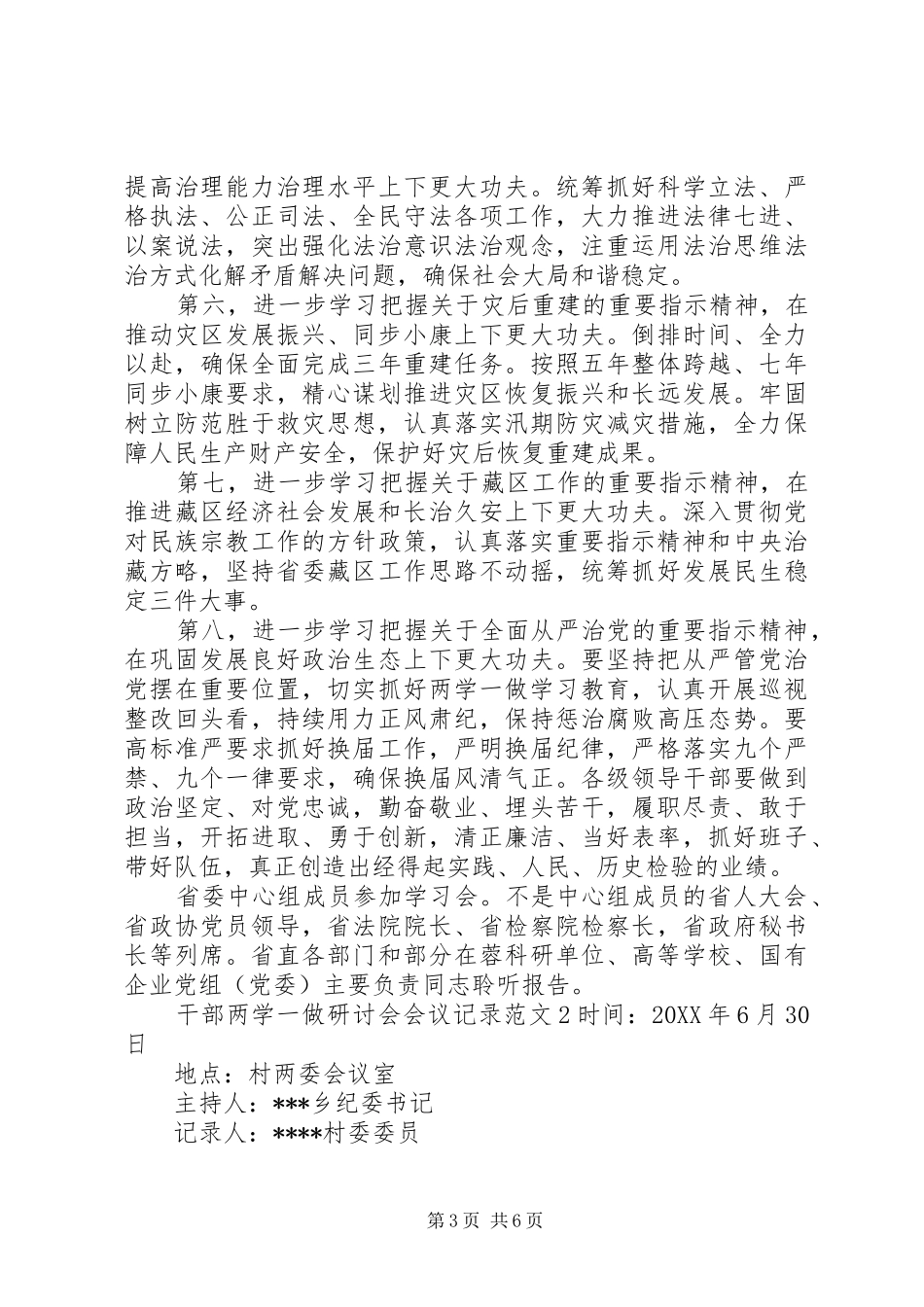 2024年干部两学一做研讨会会议记录_第3页