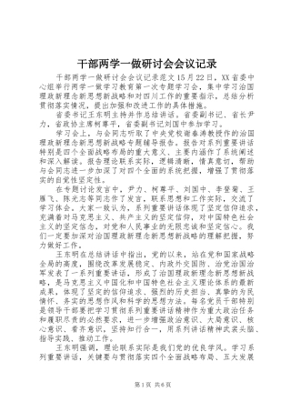 2024年干部两学一做研讨会会议记录
