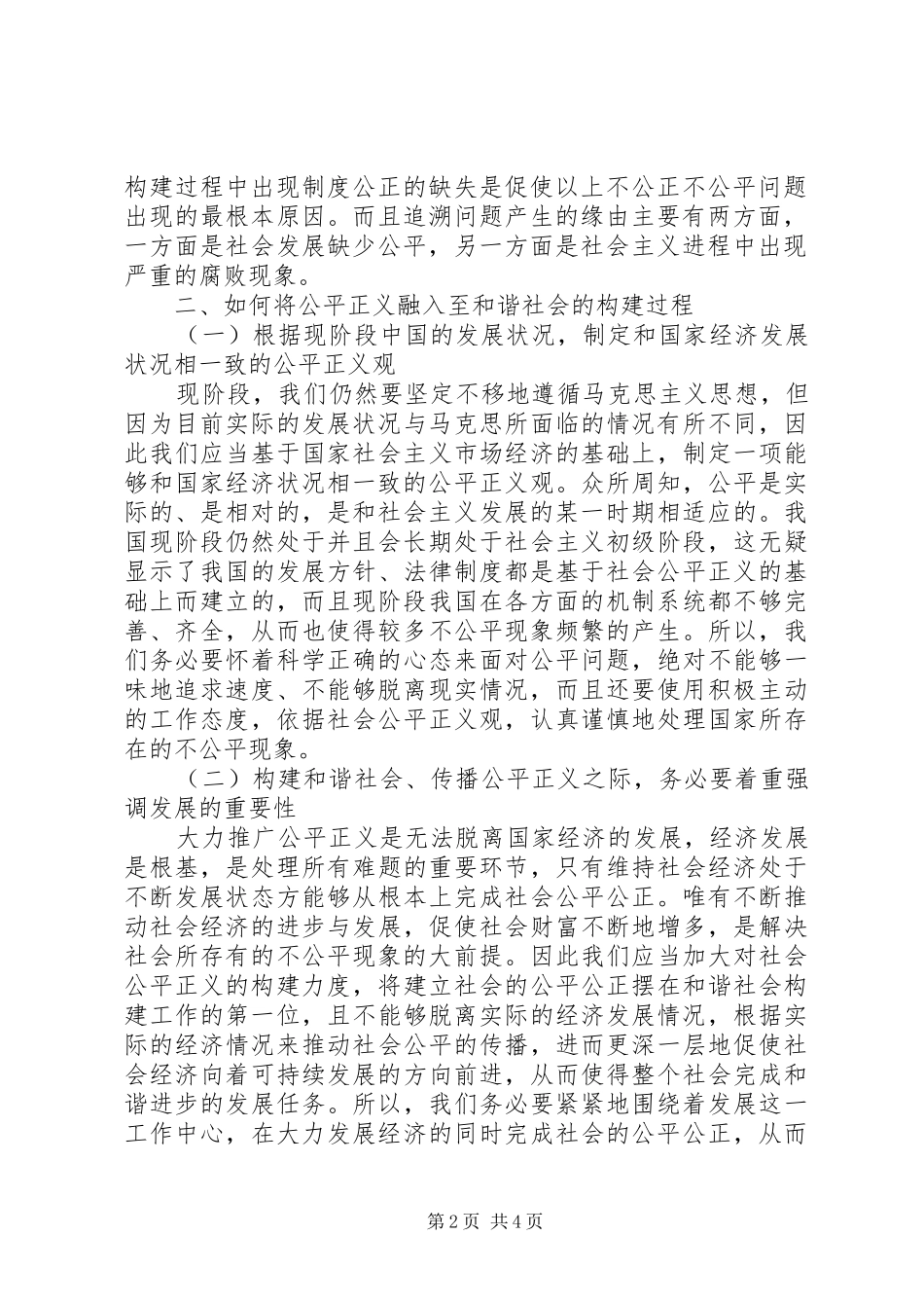 2024年公平正义与构建和谐社会的联系_第2页