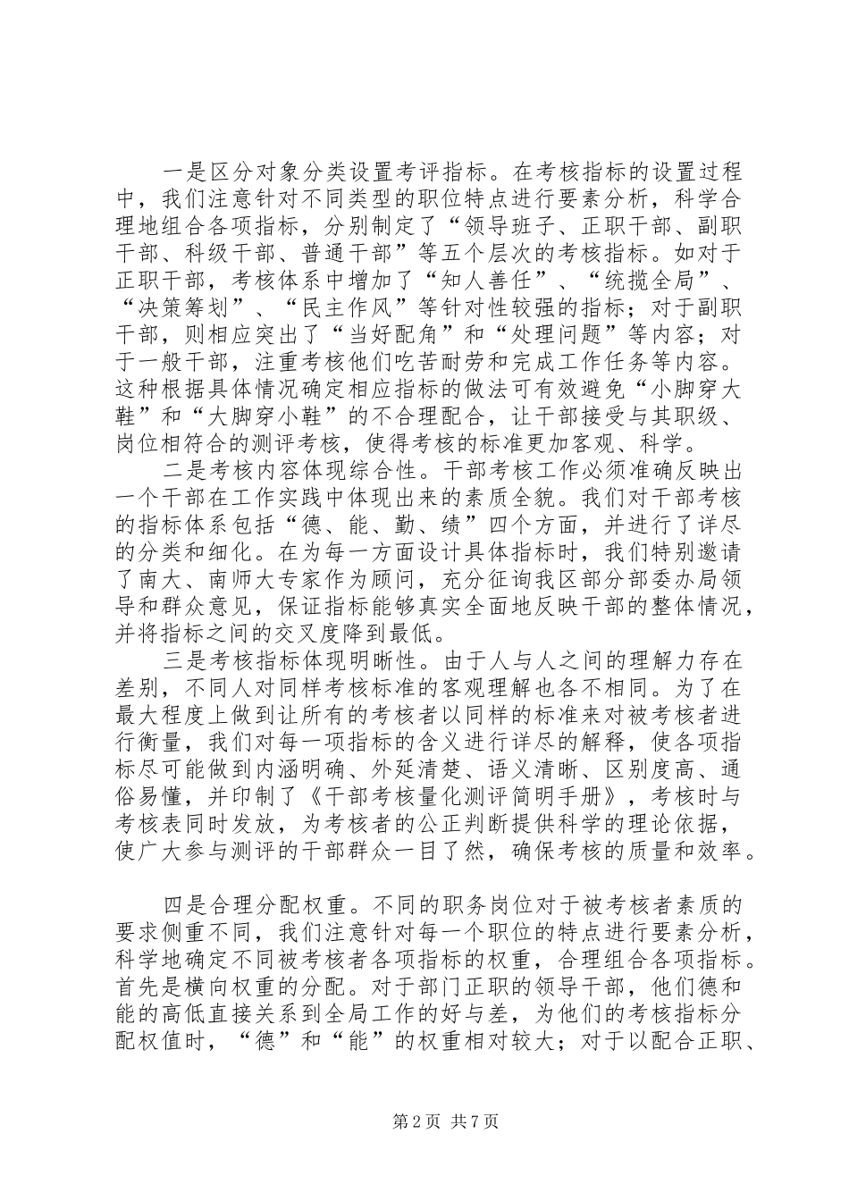 2024年干部量化考核的实践与思考_第2页