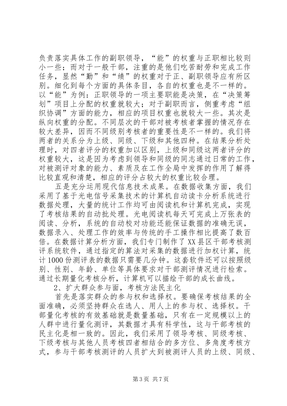 2024年干部量化考核的实践与思考_第3页