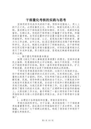 2024年干部量化考核的实践与思考