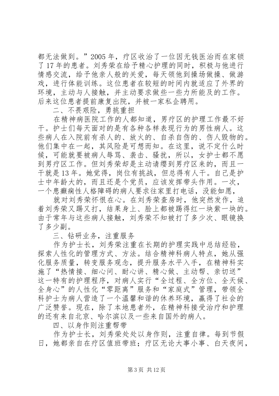 2024年公婆刘维秀先进事迹材料五篇_第3页