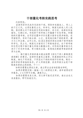 2024年干部量化考核实践思考