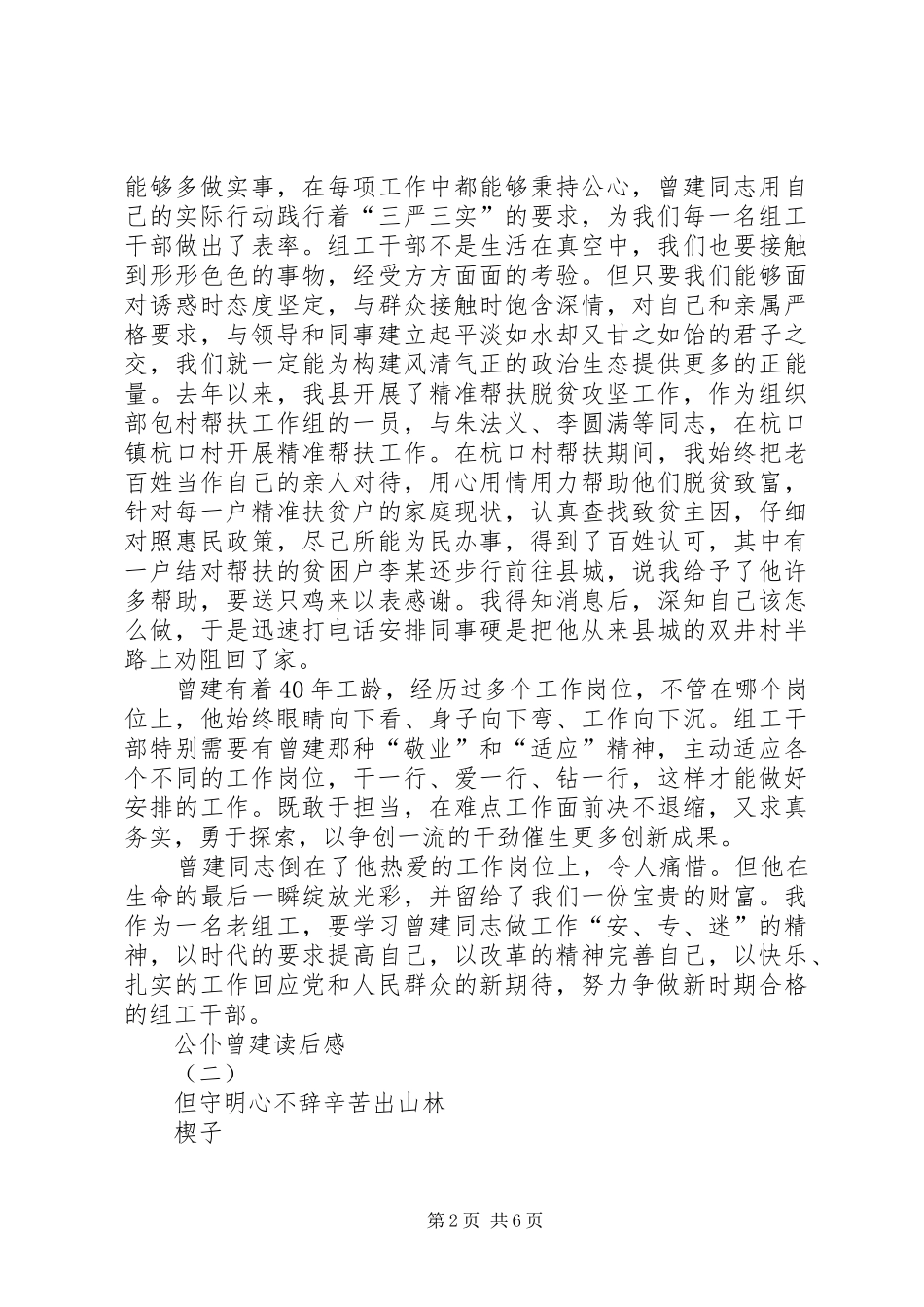 2024年公仆曾建读后感_第2页